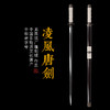凌风唐剑 汉唐收藏刀剑 龙泉沈广隆宝剑一体刀剑 未开刃 商品缩略图0