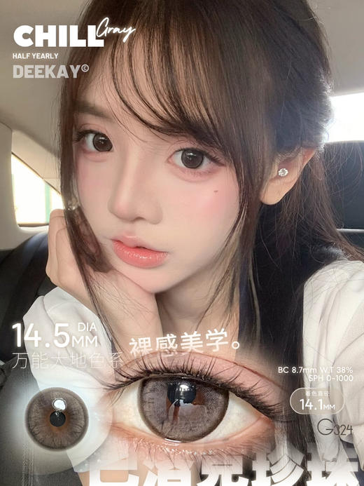 超高舒适度丨DK G324·Deekay丨亚麻奶灰14.5mm（半年抛/2片装） 商品图0