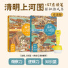 S7点读笔+清明上河图+情境认知绘本 3-12岁（买笔送硅胶套） 商品缩略图0