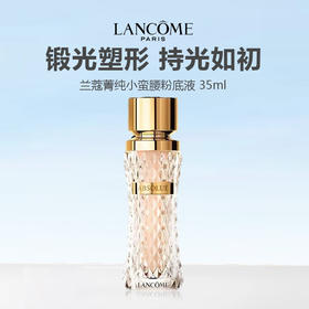 【新品特惠】LANCOME 兰蔻菁纯小蛮腰粉底液 35ml