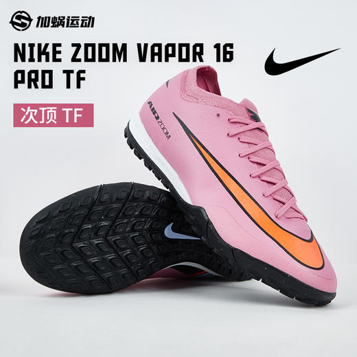 SFS耐克Nike刺客16次顶Pro TF碎钉人草足球鞋 FQ8687-600 商品图0
