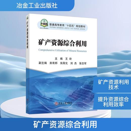 矿产资源综合利用 商品图0