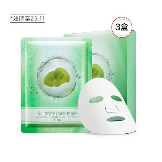 【清仓好价】花印积雪草面膜10片盒装*3盒（效期至25.11） 商品图5