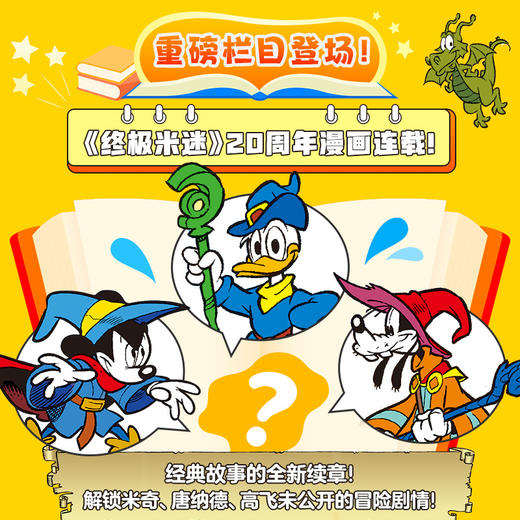 【预售】米老鼠杂志2026全年杂志订阅（全年订阅刊 1-12月 每月月中下旬发货） 商品图2