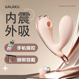 GALAKU加乐谷欢愉桃心穿戴粉色女用跳蛋自慰远程app遥控成人情趣用品