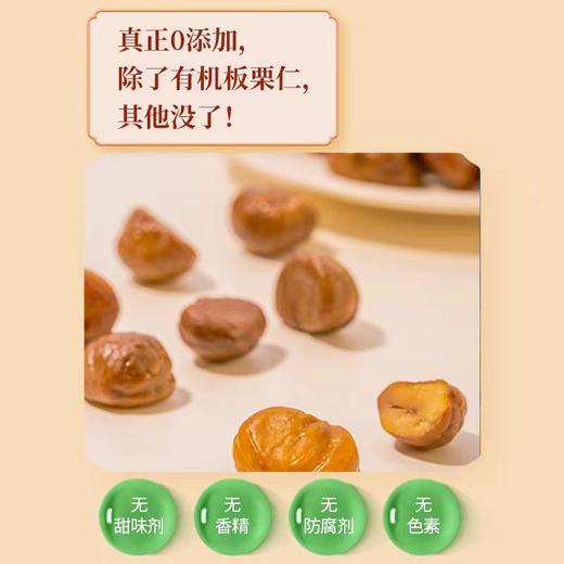 甜糯软香 精细去壳 | 暖食家有机板栗仁 开袋即食 0添加 休闲零食小吃 80g*5袋 商品图2