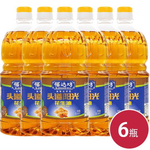 福达坊头道阳光物理压榨花生油1.8L*6瓶（6924497918034） 商品图0