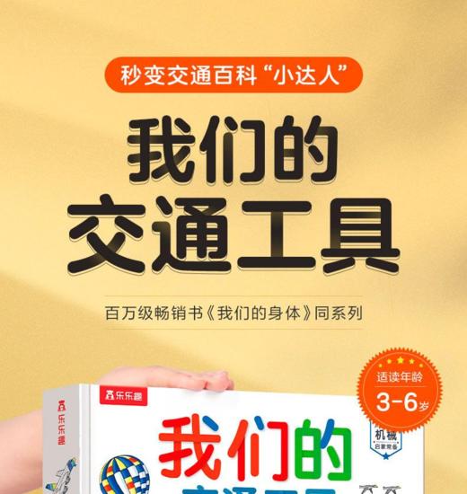 2-6岁儿童科普百科，我们的身体累计销量超600多万册 商品图3