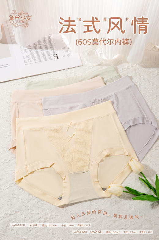 HYY-61123  【1条】60支超细莫代尔高弹亲肤舒适透气石墨烯底裆抑菌女内裤 商品图5