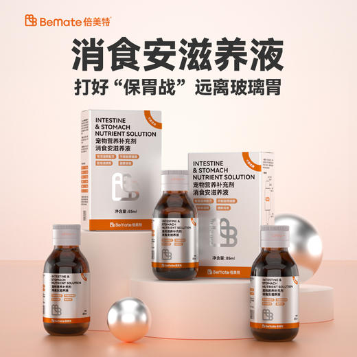 BeMate倍美特 消食安滋养液5ml/条、85ml/瓶，健脾消食 平衡肠胃健康，原料组成：羧甲基纤维素钠、麦芽糖、奶粉、鸡水解膏、山楂、陈皮、山药白术、茯苓、纯化水 商品图1