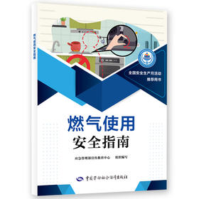 燃气使用安全指南