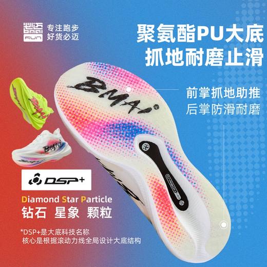 必迈惊碳FLY PLUS专业运动鞋马拉松竞速碳板透气跑鞋减震跑步鞋 商品图5