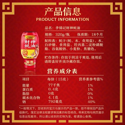 李锦记财神蚝油320g 商品图1