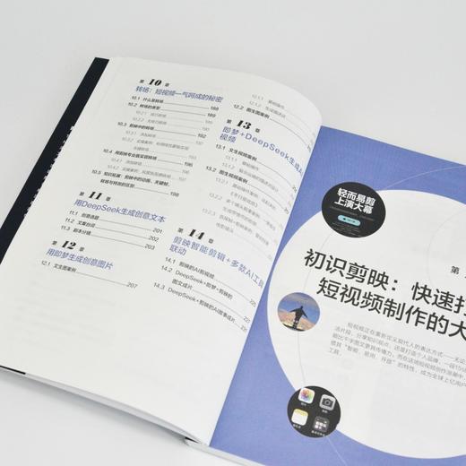 剪映+DeepSeek+即梦 短视频制作 *基础 AI 自媒体剪辑 手机短视频拍摄剪辑抖音快手小红书 商品图2