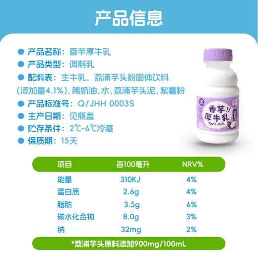 现做现发3-7天发货&九峰牧场香芋奶#入口顺滑细腻满口芋香，生牛乳添加90%以上，真实荔浦芋头添加，小时候香芋冰淇淋的味道 商品图5