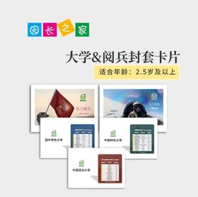 大学封套&阅兵封套卡片|益智教具|蒙氏语言认知卡|蒙台梭利教室启蒙早教玩具