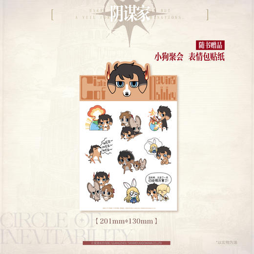 宿命之环. 7, 阴谋家. 下《诡秘之主》第二部。阅文白金作家“爱潜水的乌贼”再续诡秘世界！ 商品图4