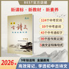【新品】2026版 9年级初中古诗文系统化教与学 商品缩略图0