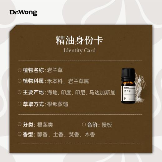 岩兰草 单方精油 商品图2