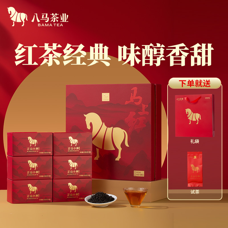 八马茶业 | 正宗武夷原产正山小种红茶马上红高端茶送长辈礼盒装192g