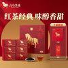 八马茶业 | 正宗武夷原产正山小种红茶马上红高端茶送长辈礼盒装192g 商品缩略图0