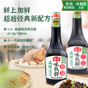 海天高鲜味极鲜750ml 点蘸凉拌炒菜提鲜 特级生抽 酿造酱油 /粮油调味 /调味品 /酱油