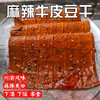 麻辣牛皮豆干川渝特产袋装豆腐干真空包装开袋即食零嘴休闲小吃香 商品缩略图1
