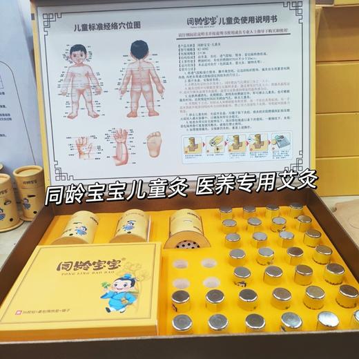 同龄宝宝儿童灸（6送1） 商品图1