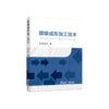 摆辗成形加工技术 商品缩略图0