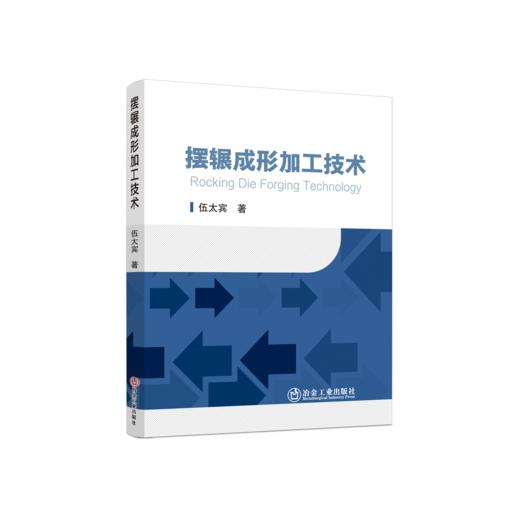 摆辗成形加工技术 商品图0