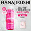 花印清新净颜卸妆水380mL超导款（国产） 商品缩略图2