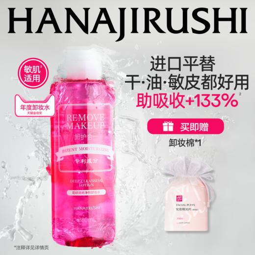 花印清新净颜卸妆水380mL超导款（国产） 商品图2