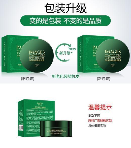 妆字号形象美海藻弹嫩保湿眼膜 商品图2