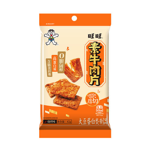 旺旺 旺旺素牛肉片 厚切弹牙嚼劲富含大豆蛋白 烧烤味42g 商品图1