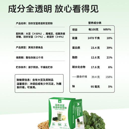 【甄选4种营养食材】草牧里 羽衣甘蓝奇亚籽豆浆粉 20g*10袋/盒 产地严选精心配比 商品图4