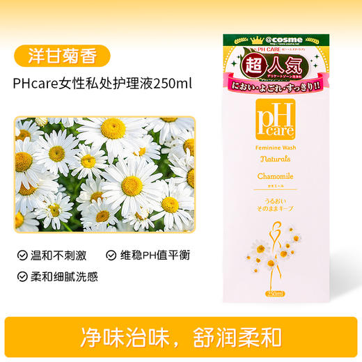 PH Care 女士护理液 商品图1