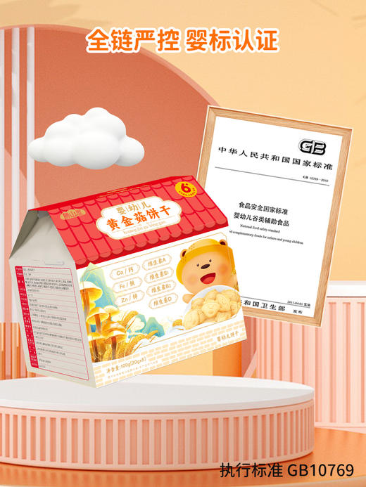 小麦无麸质宝宝饼干 高钙锌铁易敏辅食零食 可选接骨木莓小米饼/无蔗糖梨汁饼/黄金菇磨牙饼 儿童健康零食SSW 商品图3