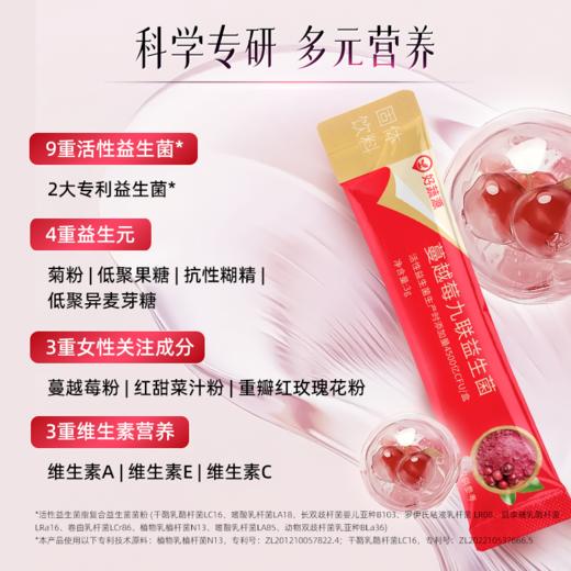 【限时秒杀】【随意搭配】好蔬源 蔓越莓益生菌粉 3g*15/盒 多种益生元益生菌 商品图1