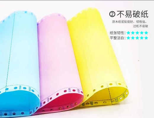 241针式打印纸 商品图5