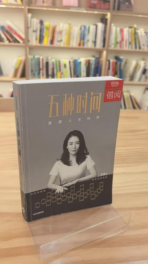 【独家旧书3折】五种时间 二手书籍（新疆 西藏 甘肃 青海 海南不发货）bj 商品图0