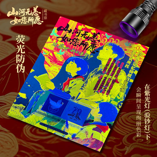 山河无恙·如您所愿藏书票（含2015年 个39 和平鸽个性化邮票 ） 商品图1