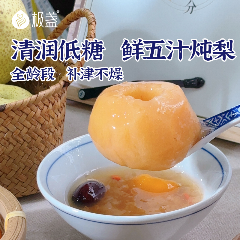 极盏 · 低糖五汁炖梨 真材实料 莲藕马蹄麦冬芦根整颗梨当季补津润燥食材 · 【时令养生】低糖五汁炖梨252g*6碗