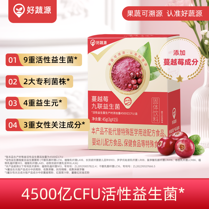 【随意搭配】好蔬源 蔓越莓益生菌粉 3g*15/盒 多种益生元益生菌