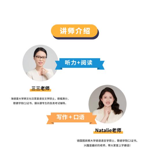 【10月14日开课】德语B2证书备考直播课 商品图3