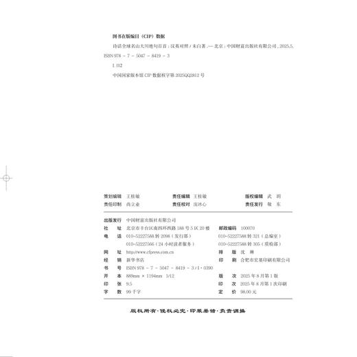 诗话全球名山大川绝句百首 商品图1