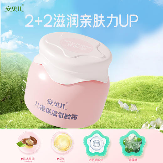 安贝儿  儿童保湿雪融霜50g 商品图3