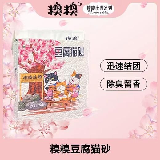糗糗庄园漏气猫砂2.5kg/袋（漏气清仓） 商品图1