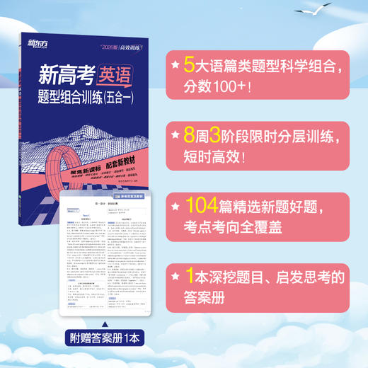 新高考英语 题型组合训练(五合一) 商品图0