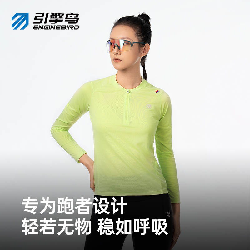 引擎鸟男女款半开襟运动长袖T恤马拉松跑步上衣
