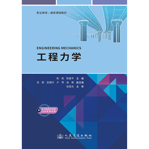 工程力学 商品图3